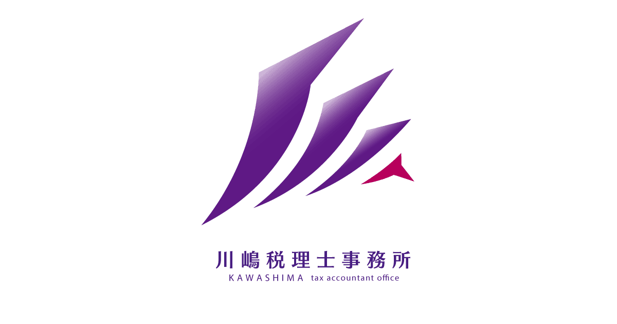 川嶋税理士事務所